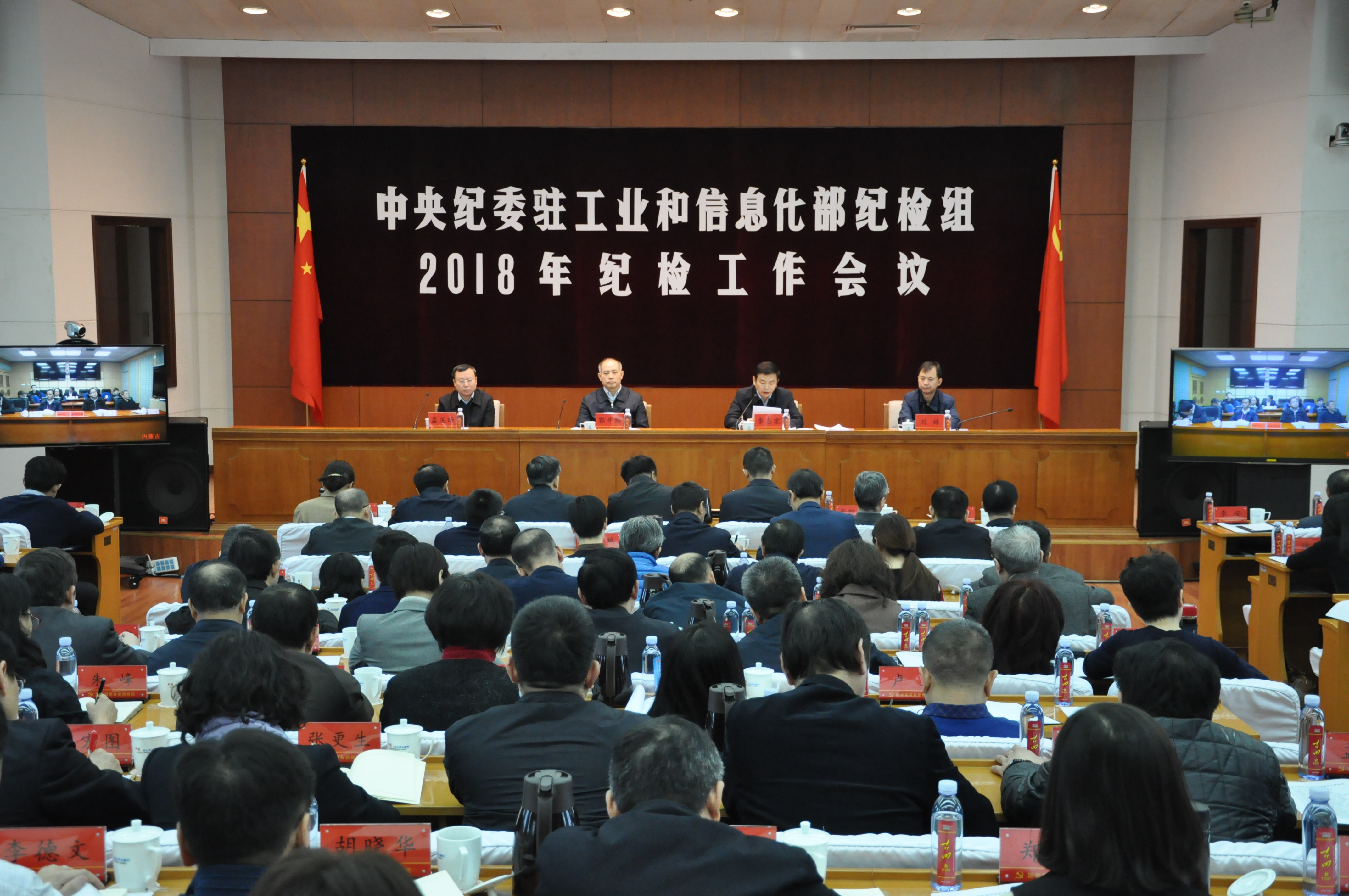 駐工信部紀(jì)檢組召開2018年紀(jì)檢工作會議深刻把握黨的十九大關(guān)于全面從嚴(yán)治黨的戰(zhàn)略部署堅(jiān)定不移推動全面從嚴(yán)治黨工作向縱深發(fā)展